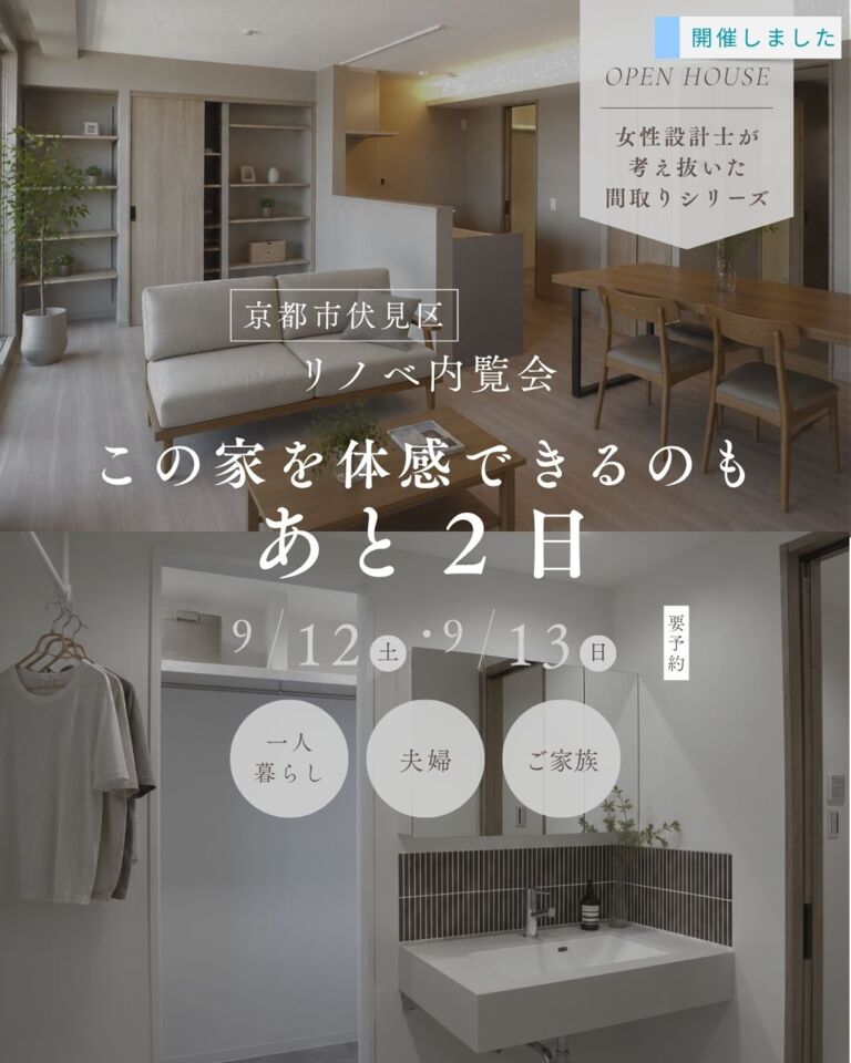 《開催しました》9月【ラスト内覧会】家族にフィットするお家