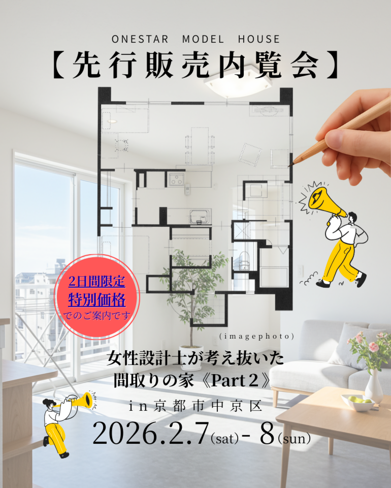 2月|先行販売内覧会【2日間限定】