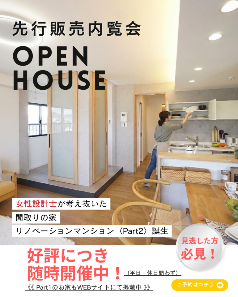 <好評につき延長> 先行販売内覧会【随時開催中!】