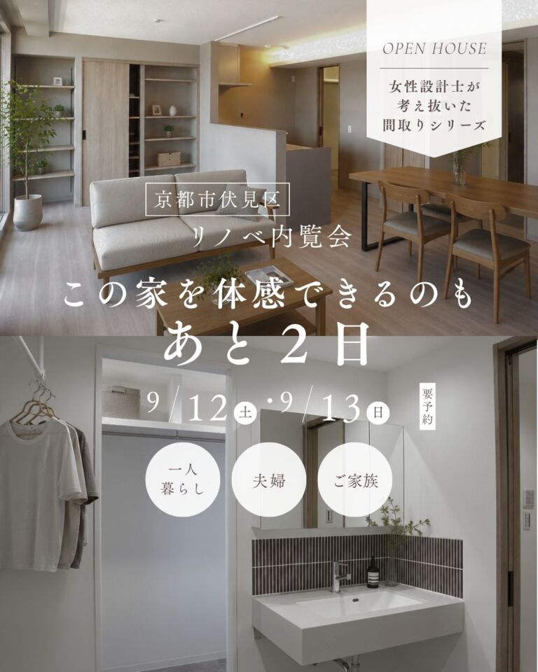 9月【ラスト内覧会】家族にフィットするお家