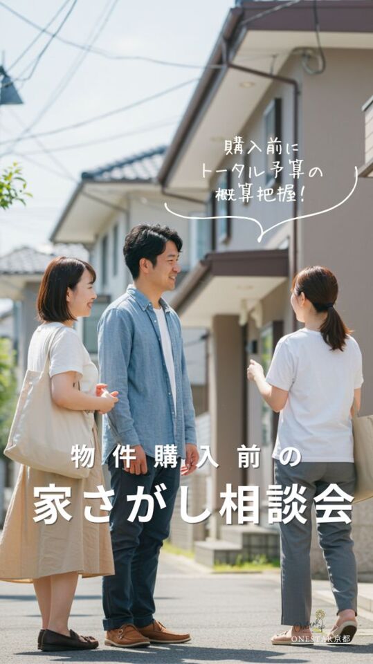 5月|物件購入前の家さがし相談会