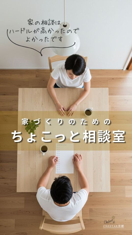 5月|家づくりのためのちょこっと相談会