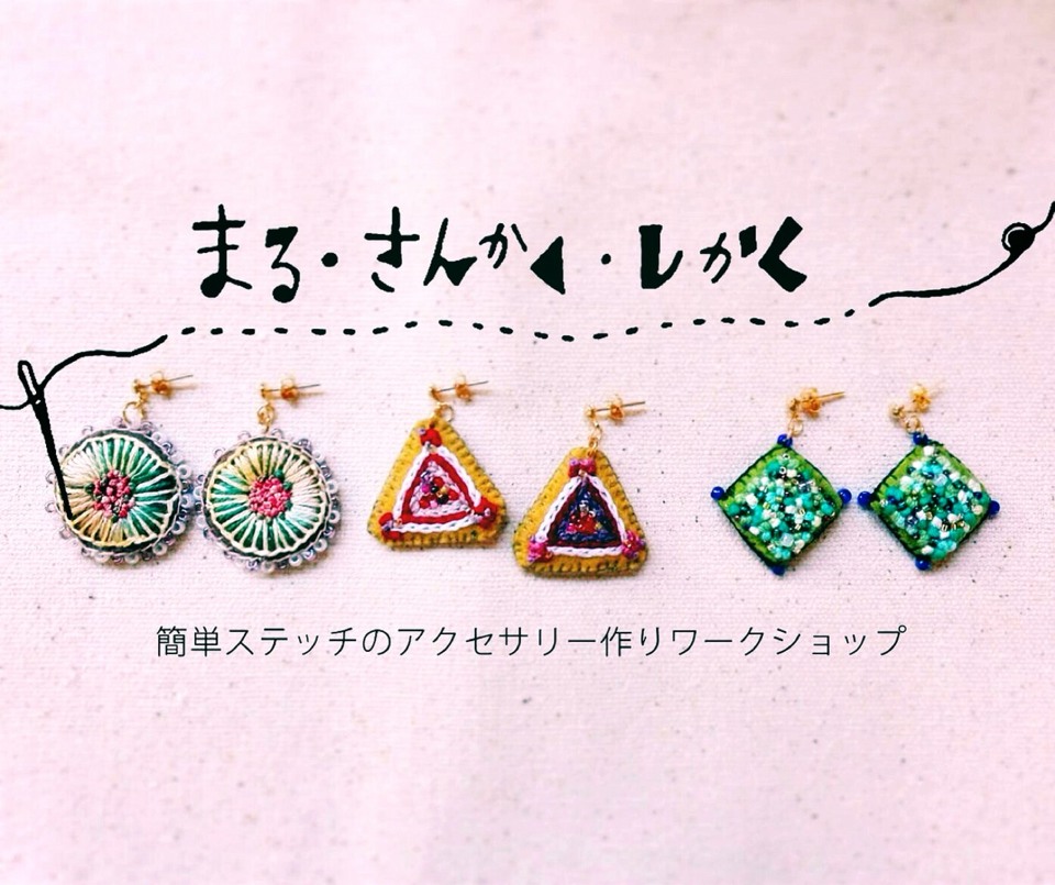 数秘と刺繍の「みるまに」がレクチャーする、簡単ステッチのアクセサリー作り✨