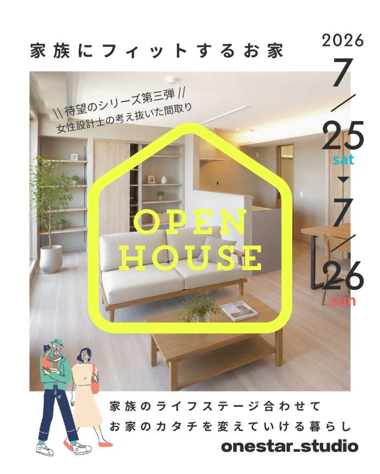【7月先行販売内覧会】家族にフィットする家
