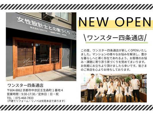 新店舗OPENのお知らせ