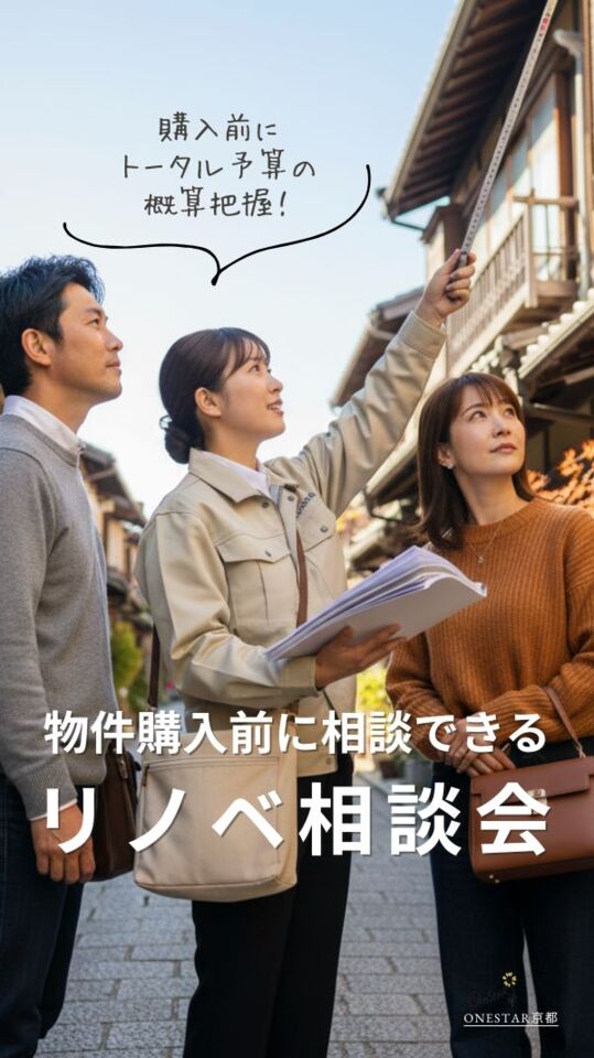 1月|物件購入前に相談できるリノベ相談会