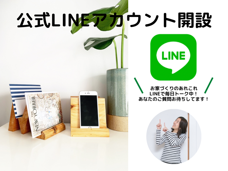 公式LINE