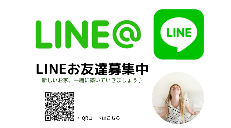 LINEお友達募集