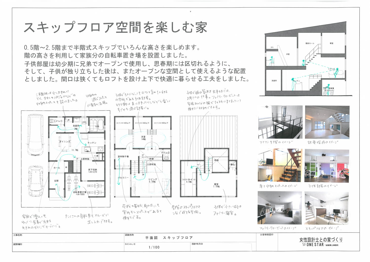 新築提案プレゼンボード