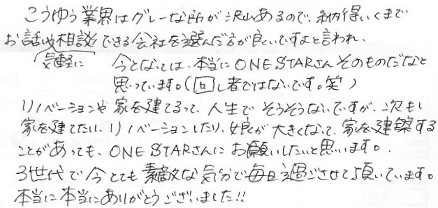 Y様から頂いた手書きアンケートの続き