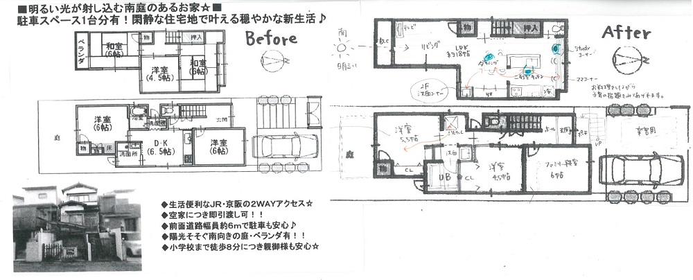 リノベーション案のご提案