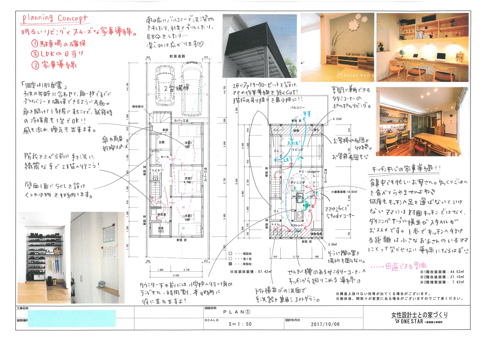 物件内見を終えてプランニングしたプレゼンボード