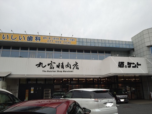 丸富商店