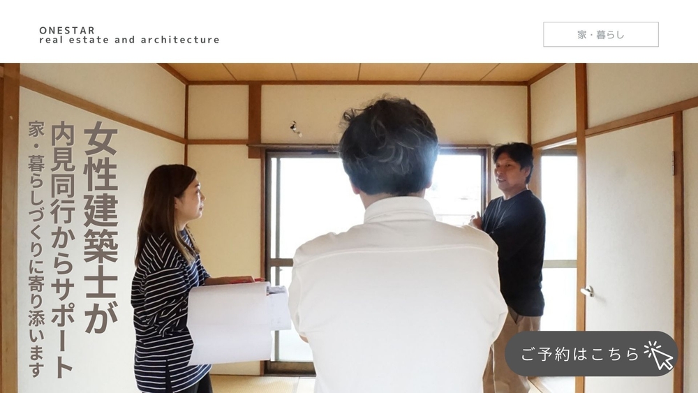 女性設計士との家づくり