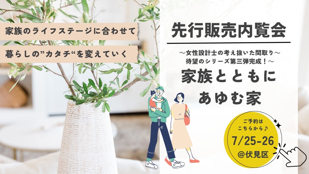 リノベーションマンション内覧会の7月のご案内