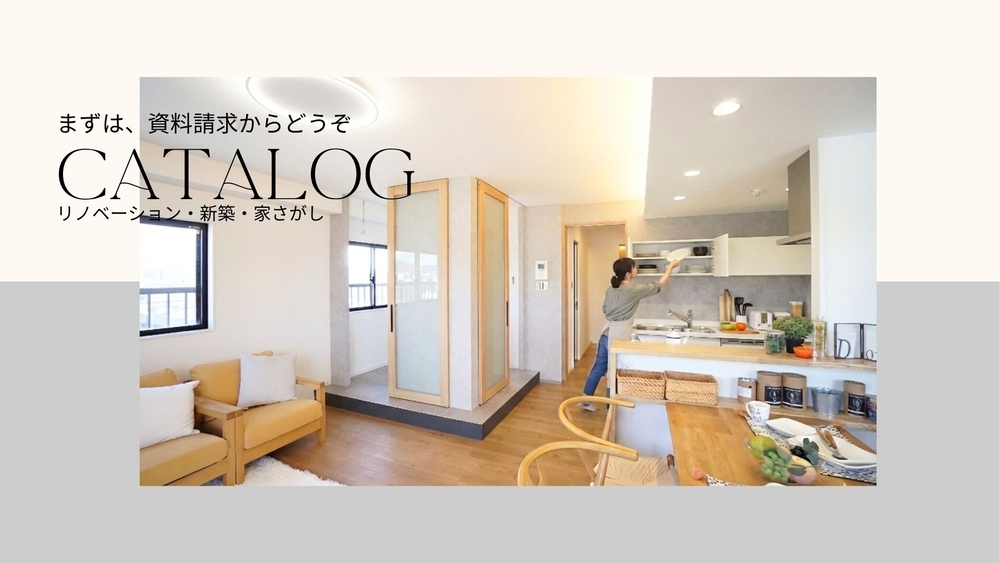 ワンスター家づくりの資料請求についてのご案内