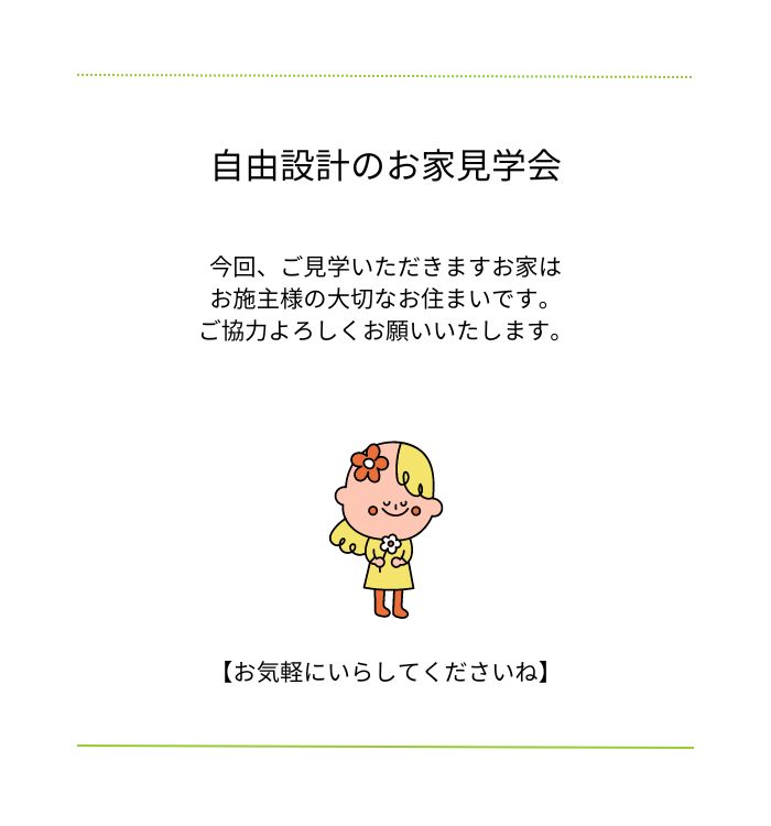 見学会あいさつ