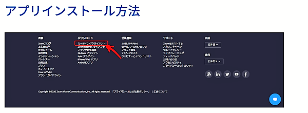 パソコン用Zoomダウンロード画面
